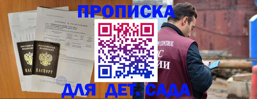 регистрация для дет. сада в Вилюйске