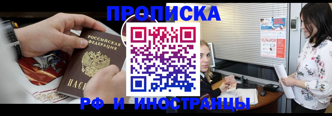 прописка в Вилюйске