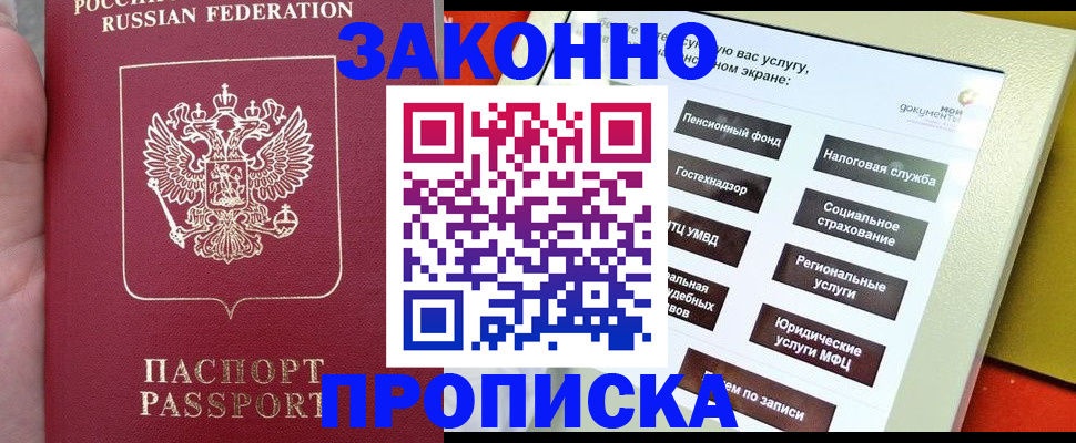 прописка для школы в Вилюйске